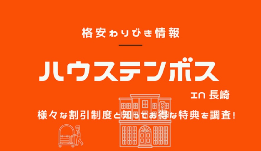 ハウステンボス 格安な割引クーポン6選 優待特典で子連れやペットもお得に 22年最新版 全国わりびき情報館